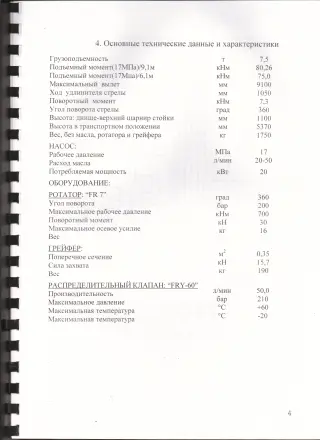 Манипулятор