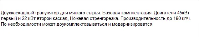 Линия грануляции мягких отходов SJ 150/140 S