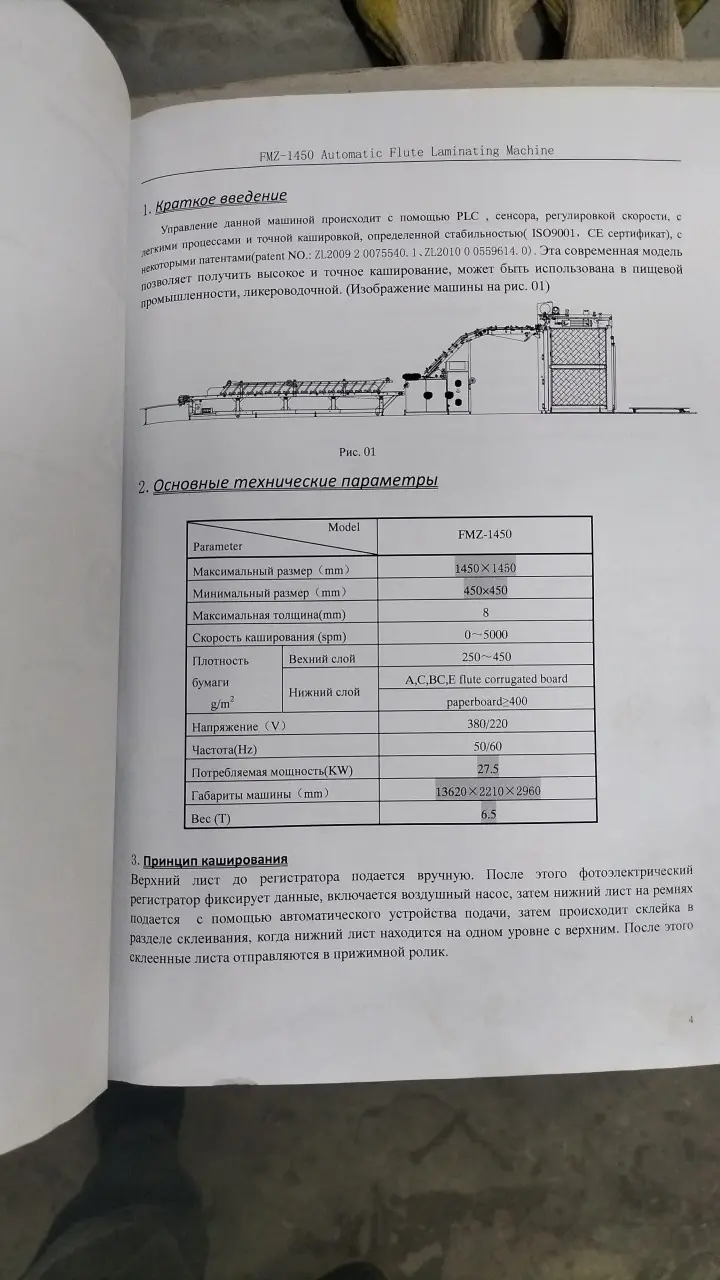 Автоматическая кашировалльная машина