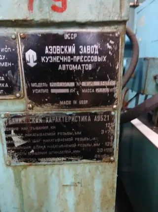 Резьбонакатной станок А 9521