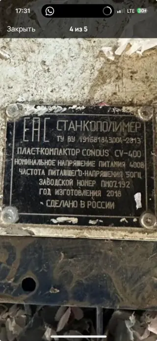 Компактор под пленки