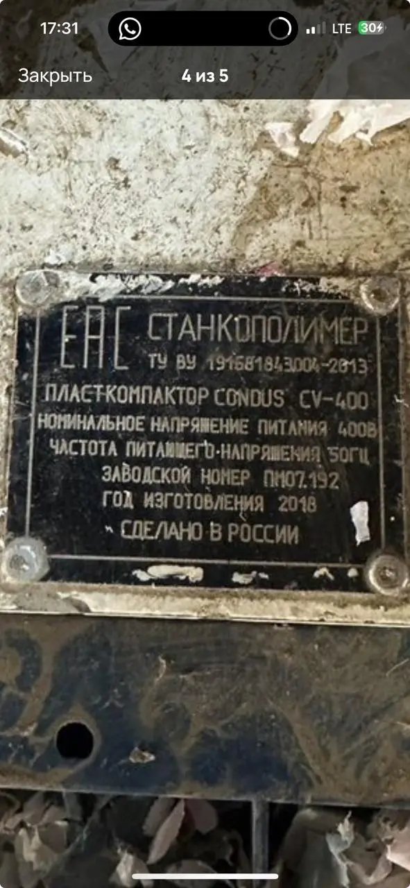 Компактор под пленки
