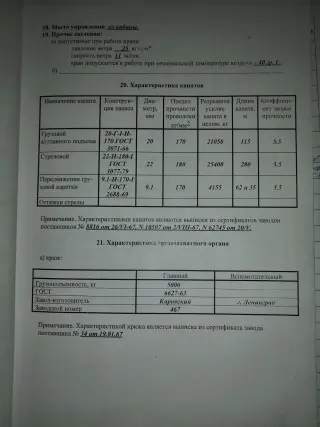 Кран башенный БКСМ - 14 пм4