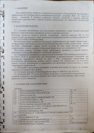 Экструзионно-выдувная установка ВПГ-20