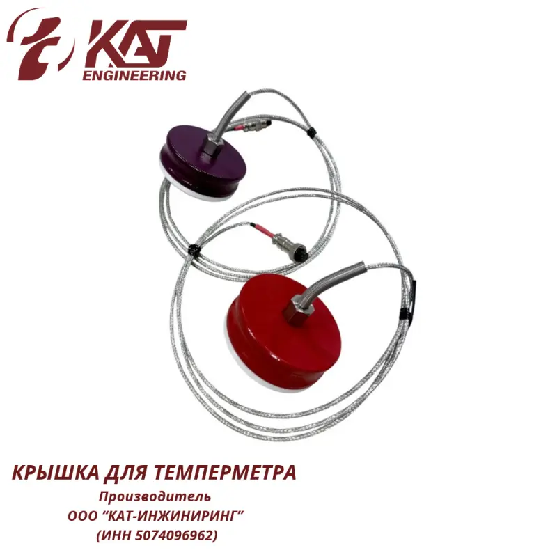 КРЫШКА ДЛЯ ТЕМПЕРМЕТРА