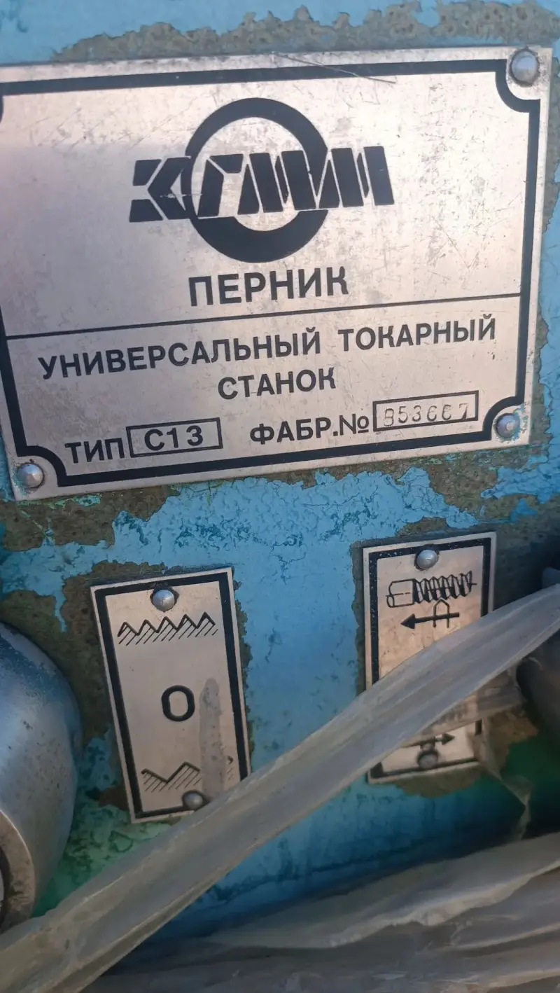 Токарно-винторезный станок С13 РМЦ3000