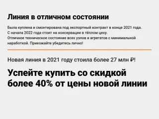 Линия калибровки, маркировки и пакетирования доски