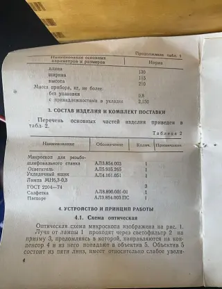 Микроскоп м12 для резьбошлифовательного станка