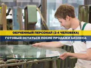 стекольную мастерскую со станками и оборудованием (готовый бизнес)