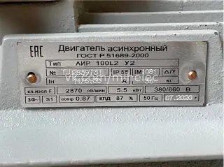 Электродвигатель АИР100L2У2, 5.5 кВт, 2870 об/мин (5,5квт 3000 оборотов в минуту)