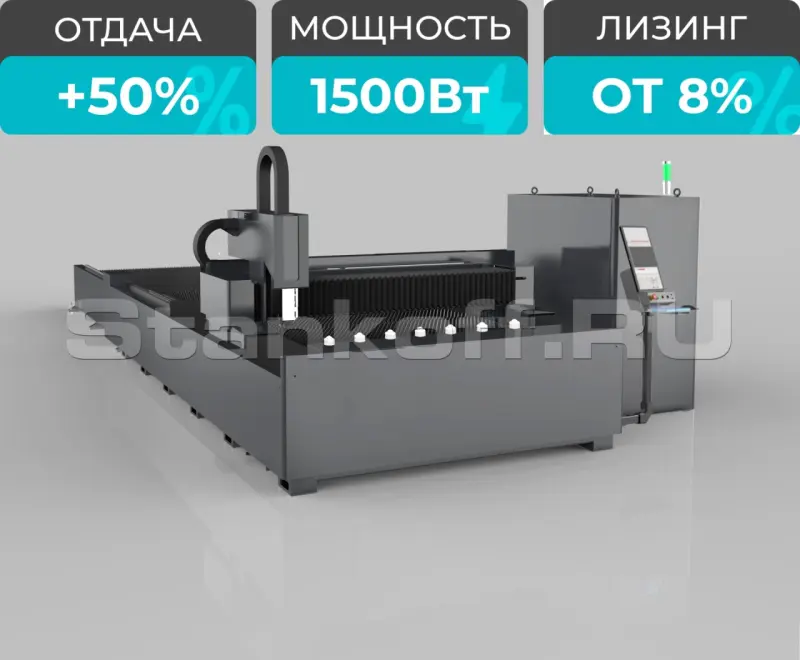 Волоконный лазерный станок по металлу со сменным столом STL-1530EP/1500 Raycus