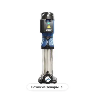 Вертикальный многоступенчатый насос CNP CDM5-5FSWPC