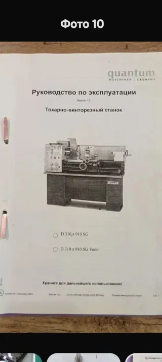 Токарно-винторезный станок Optimum D320x920