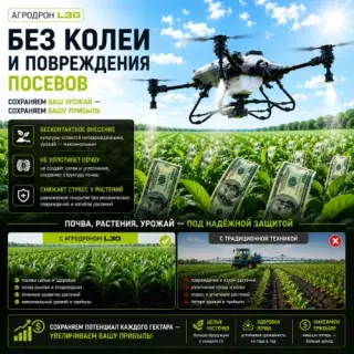 Агродрон Вортекс Агро L30