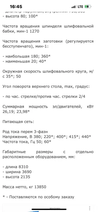 Круглошлифовальный 3М175 рмц 2800мм