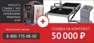 Станок портального типа с ЧПУ INTECUT S + Powermax 45 XP