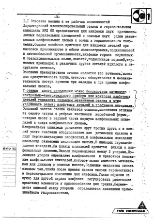 Паспорт станка BRD 60 плоскошлифовального