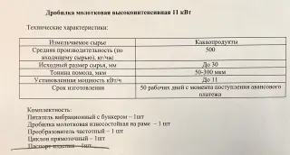 Молотковая дробилка высокоинтенсивная для какао