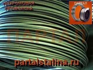 Нихромовая лента от 1 кг по выгодной цене! Быстрая доставка по России