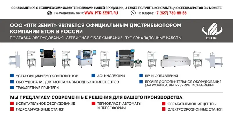 Автоматическая линия поверхностного монтажа печатных плат