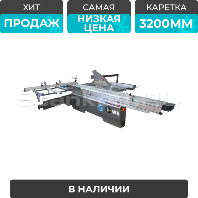 Форматно-раскроечный станок W6 (длина каретки 3200 мм)
