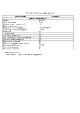 Дизельный генератор MGEp800CS в комплекте с блок-контейнерами