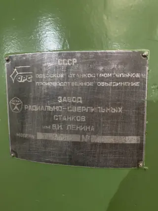 Станок радиально сверлильный 2А587