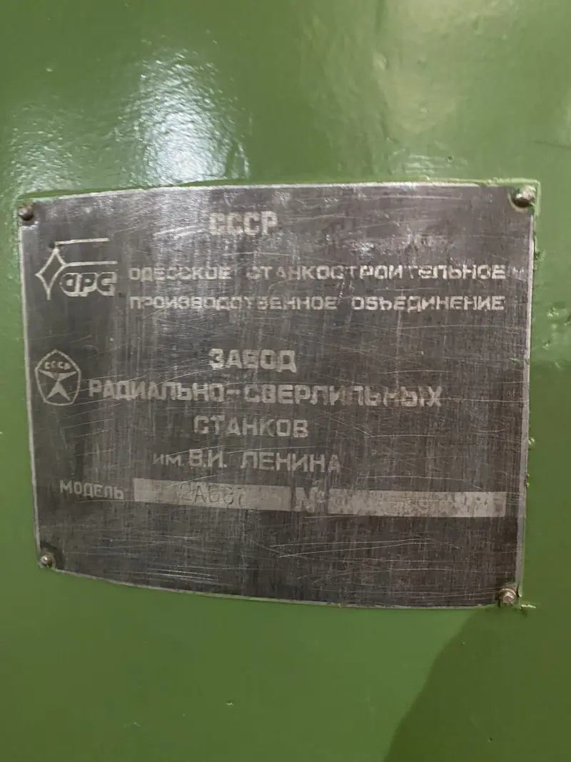 Станок радиально сверлильный 2А587