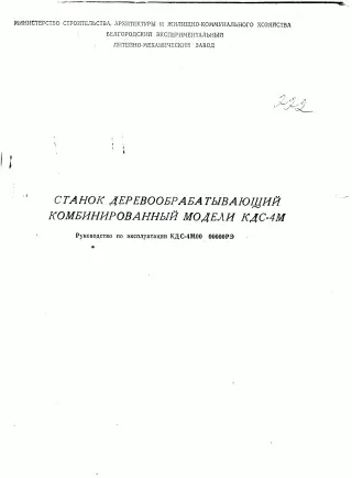паспорт на станок КДС-4М