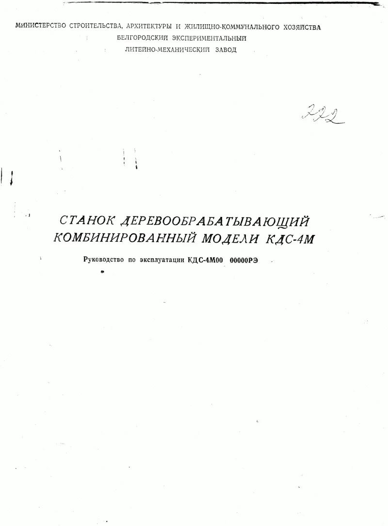 паспорт на станок КДС-4М