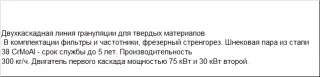 Гранулятор новый двухкаскадный для твердого сырья