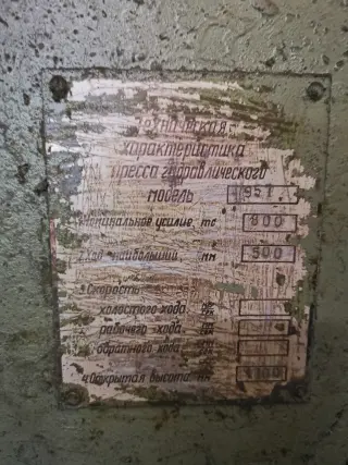 Пресс гидравлический П957 на 800 тс