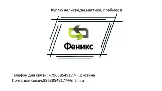 неликвиды мастики, праймера