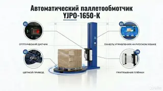 Паллетоупаковщик