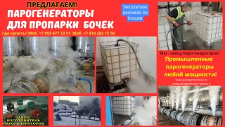 Паровая камера дезинфекция