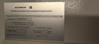 Холодильный агрегат