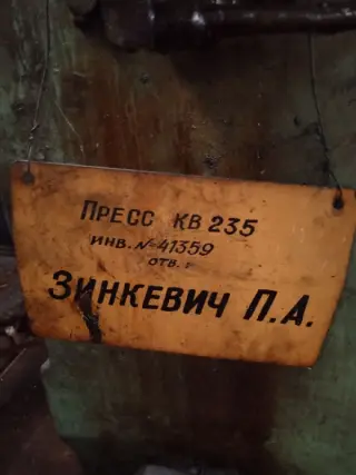 Пресс кривошипный КВ235