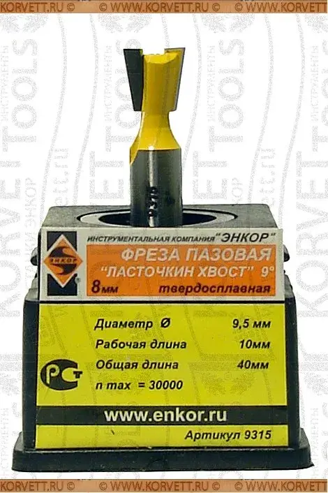 9315. Фреза пазовая ласточкин хвост D9.5х10 9° Х8
