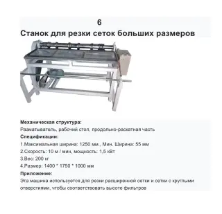 Готовая линия по производству автомобильных воздушных и салонных фильтров