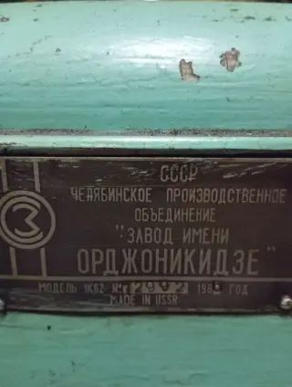 Токарно-винторезный станок 1К62