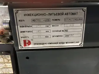 Термопластавтомат RD 140