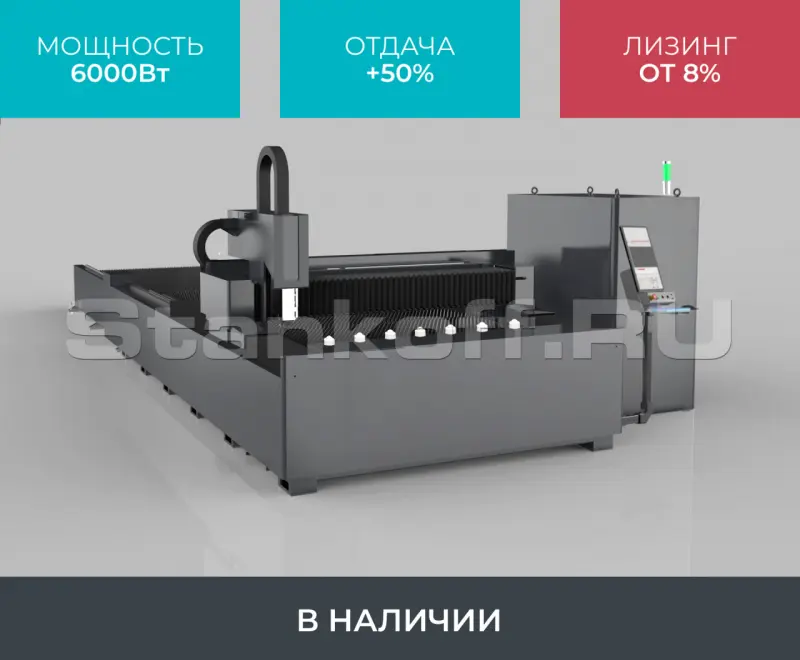 Оптоволоконный лазерный станок по металлу со сменным столом STL-1530EP/6000 Raycus