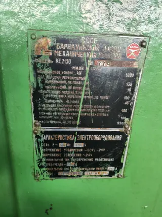 Пресс кривошипный КЕ2130 ус. 100 тн