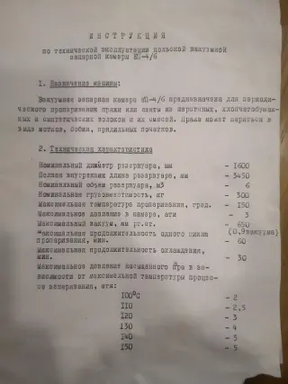 Автоклав горизонтальный вакуумный