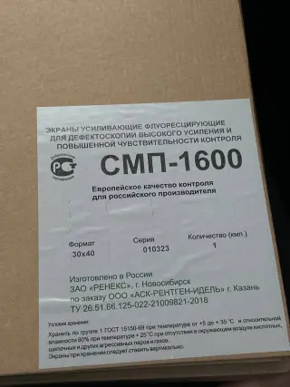 экраны усиливающие RCF, NDT1200,IXG2,СМП-1, УПВ-2, СМП-2