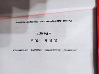 Аппаратура передачи сигналов ака Кедр приемник Rх