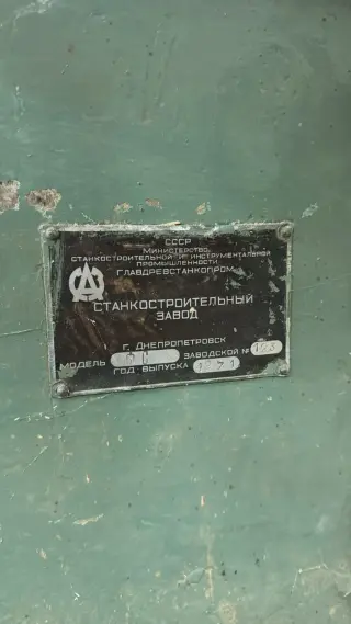 Фрезерный станок фс-1, 1971г