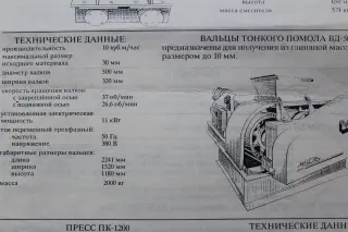 Оборудование для про-ва кирпича: ПК-1200, ВД-500, КМ-01