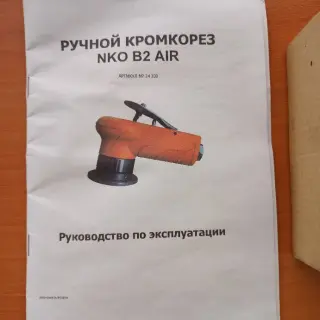 Кромкорез NKO B2 Air