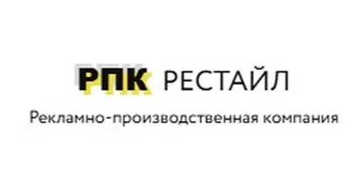 РПК РЕСТАЙЛ